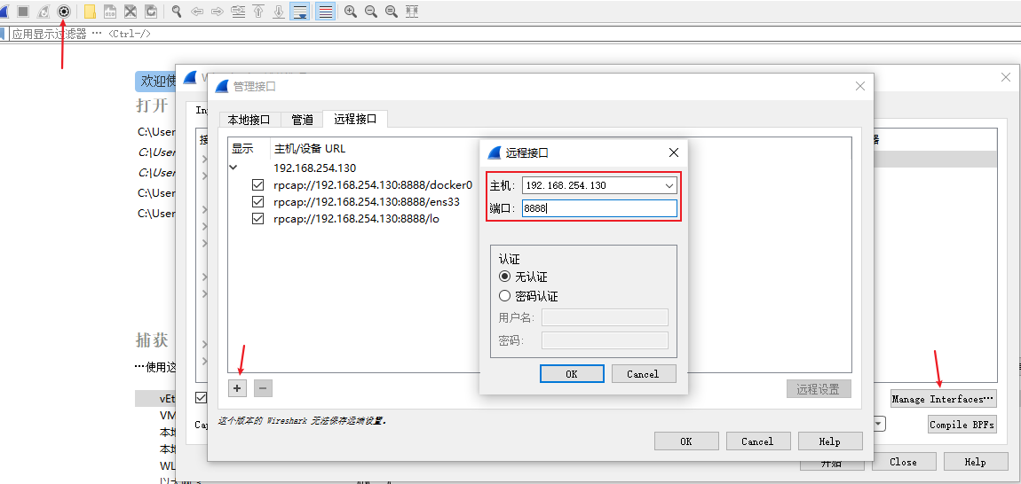 wireshark 配置连接远程抓包